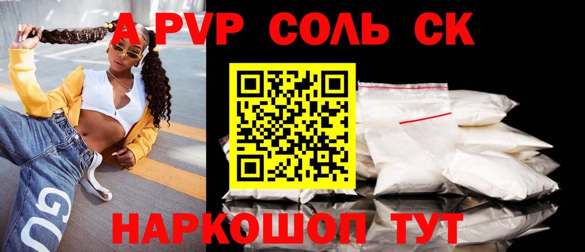 Alfa_PVP VHQ  Альфа ПВП  Таганрог  Вход с VPN  Альфа ПВП Соль  APVP Crystall 