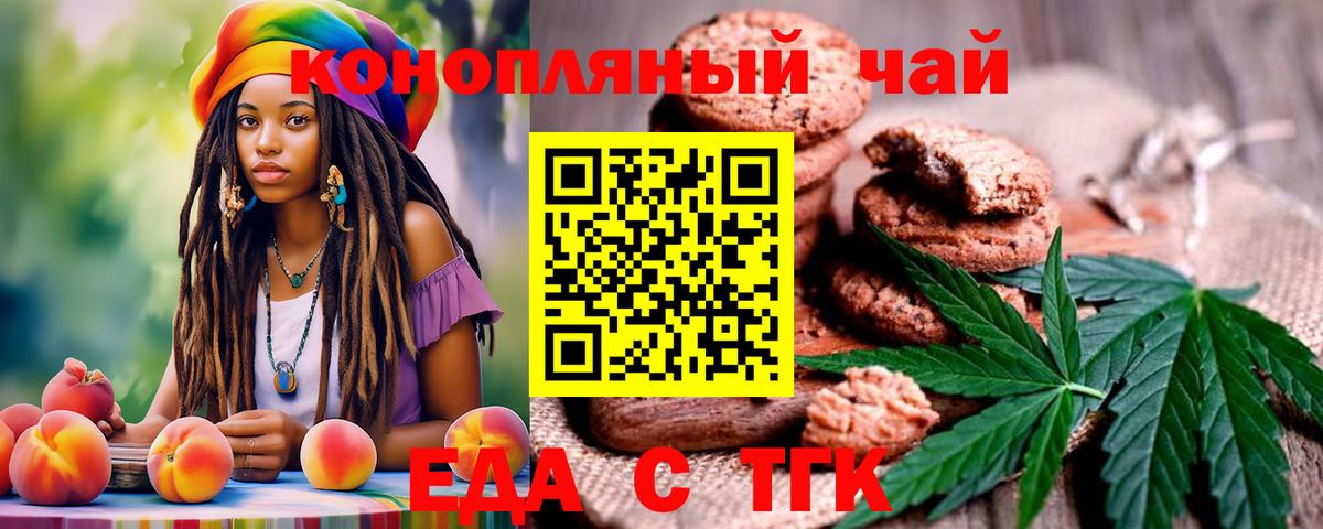 Таганрог  Печенье с ТГК конопля  Вход с VPN 
