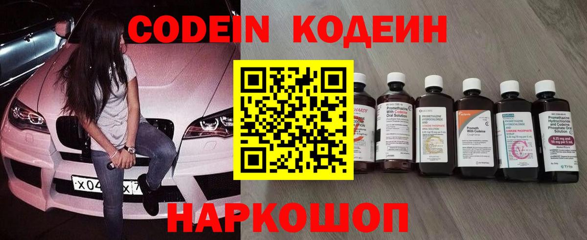 Codein Purple Drank  Вход с VPN  Таганрог 