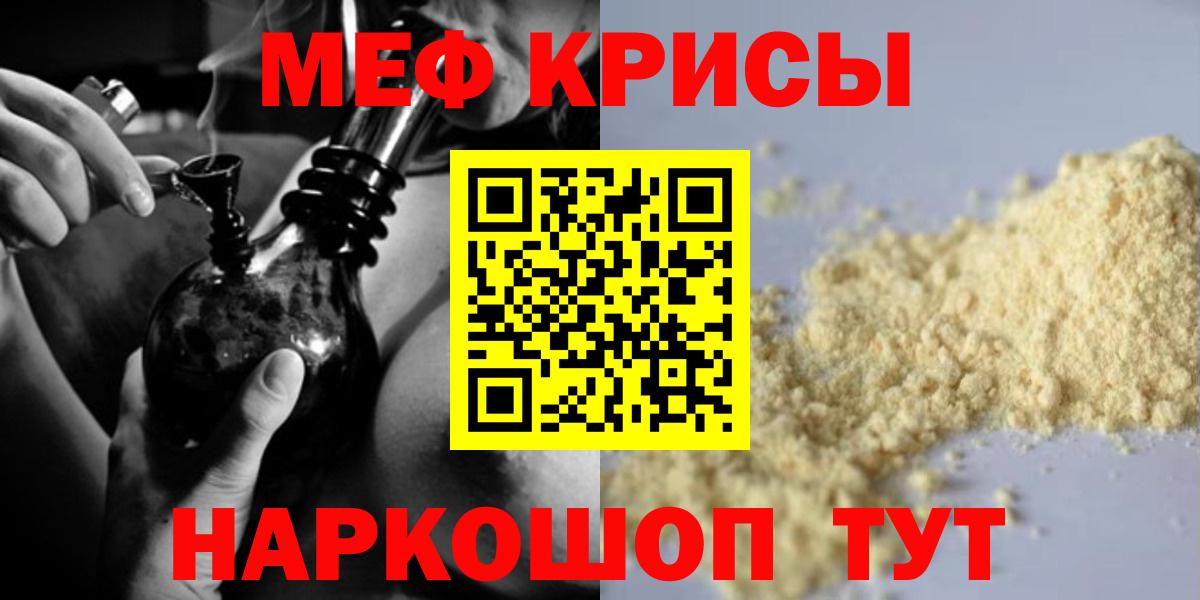 Меф мяу мяу  Таганрог